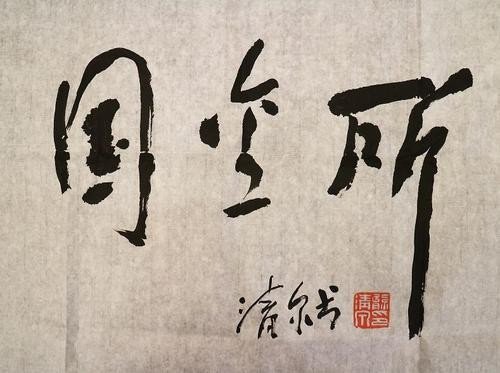 湖南国金所投资管理有限公司怎么样？