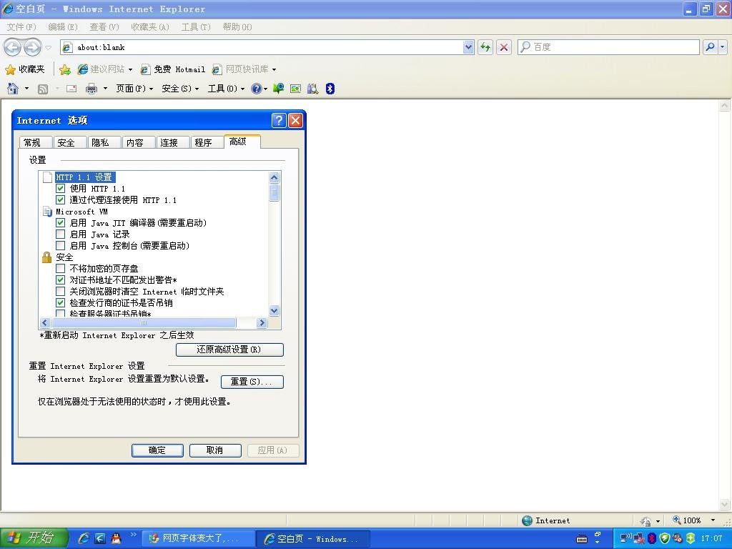 网页字体变大了,要怎么调?