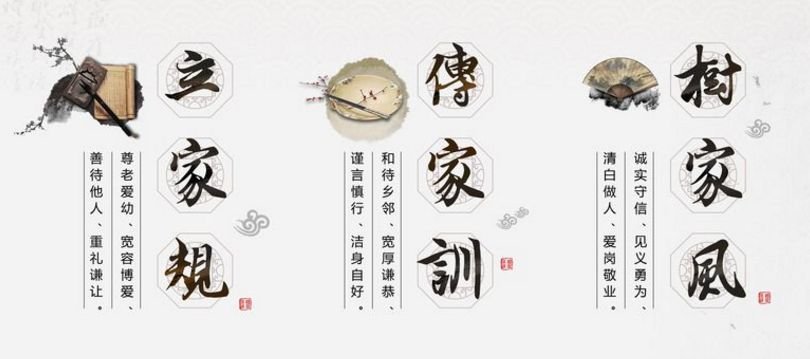 家风家训家规名言名句 家风家规是什么意思