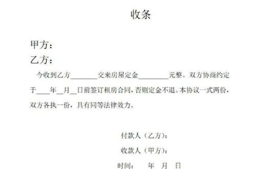 购房定金收条怎么写？特急！！！！！！