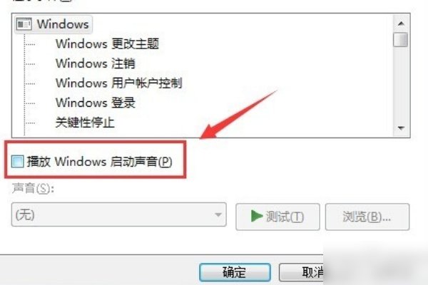 怎样才能把电脑开机声音设成静音?