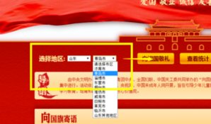 如何找到中国文明网的“向国旗敬礼页面”?