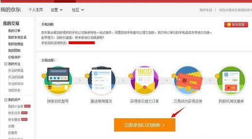 京东回收二手手机,流程,以及到账时间,快递费等。如何?