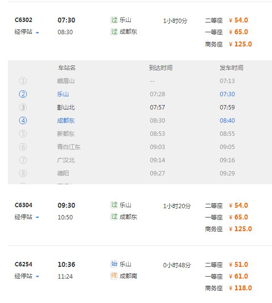 乐山到成都高铁经过哪些站