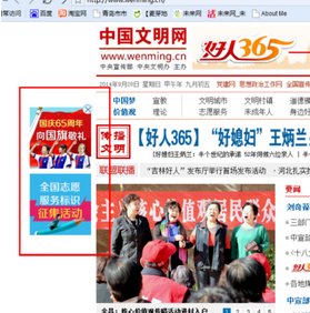 如何找到中国文明网的“向国旗敬礼页面”?