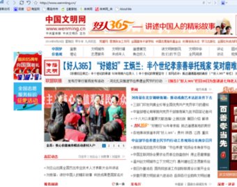 如何找到中国文明网的“向国旗敬礼页面”？