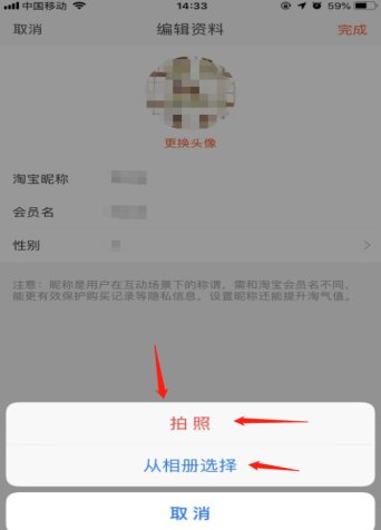 淘宝直播在什么地方修改头像