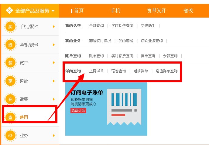 电信宽带查询余额网址是多少？