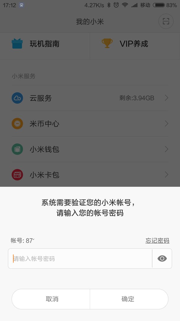 小米如何清除账号