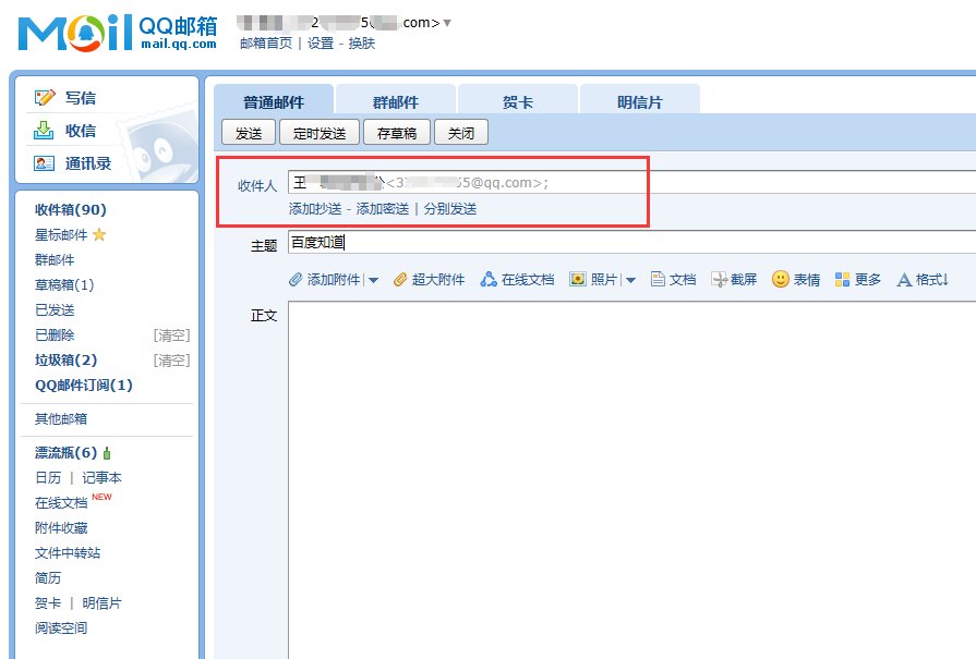 如何把一个文件发送到QQ邮箱