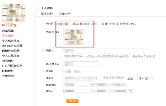 淘宝直播在什么地方修改头像