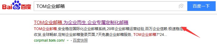 公司用的邮箱一般选哪个？