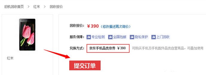 京东回收二手手机,流程,以及到账时间,快递费等。如何?