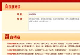 如何找到中国文明网的“向国旗敬礼页面”?