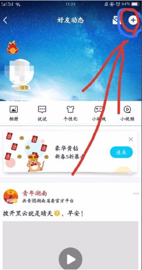 QQ表白墙怎么弄?