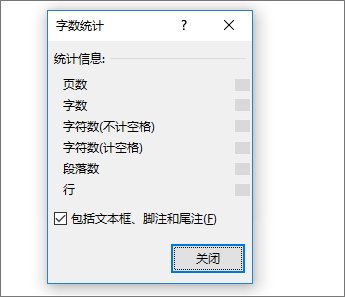 word文档查字数怎么查