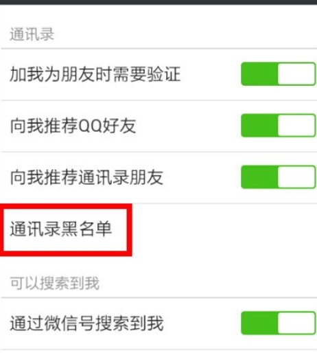 如何将删除了的微信好友加回来不被发现