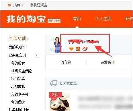 淘宝旺旺ID是什么 淘宝旺旺id号怎么查看