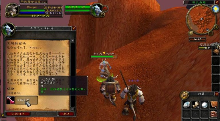 德莱尼萨满火焰图腾任务在哪接?