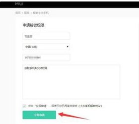 激活小米账号解锁编号