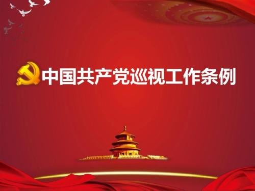 巡察办是什么部门