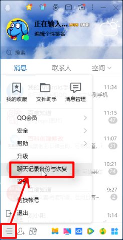 手机qq聊天记录怎么导出到电脑上