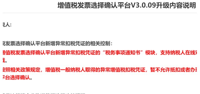 如何在增值税发票选择确认平台勾选进项发票认证