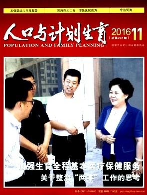 怎么订人口与计划生育杂志