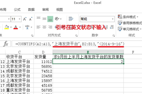 excel里面的countifs函数怎么用?