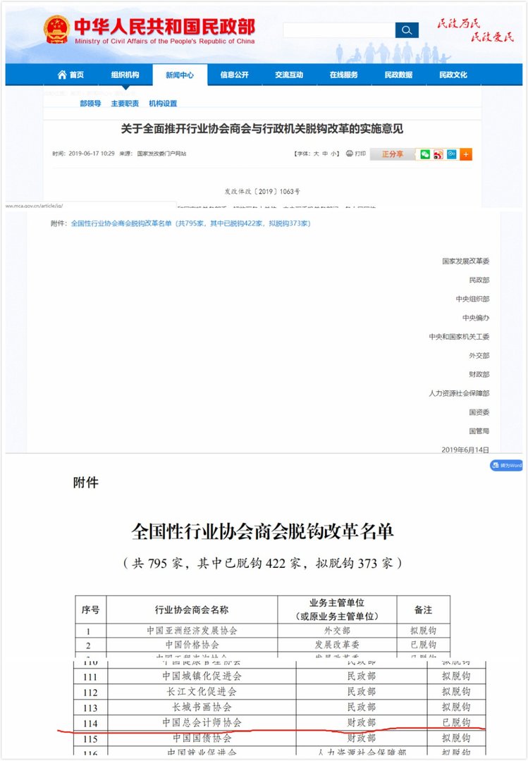 中国总会计师协会为什么有民政部正式批准?