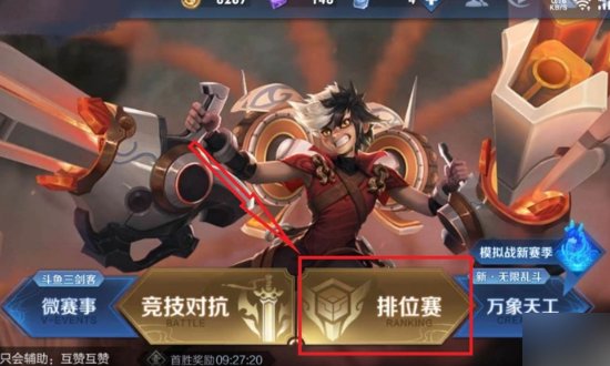 王者荣耀荣耀战区怎么改人少的地方？