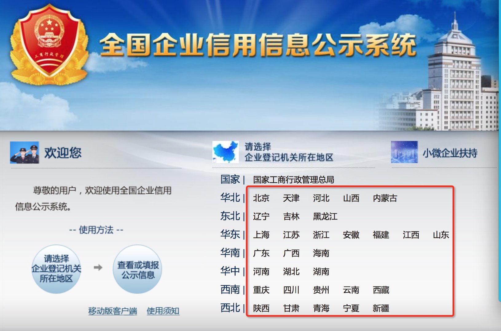 如何查询企业营业执照年检是否公示成功