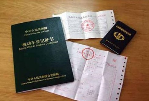 全款买车， 需要什么证件？