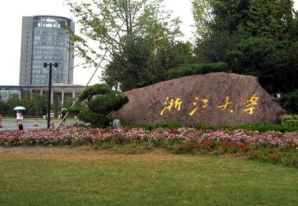 浙江有哪些211大学排名