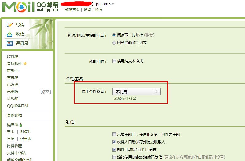 qq邮箱签名怎么设置