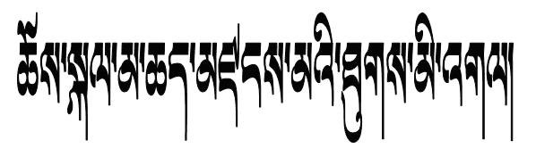 世间安得双全法，不负如来不负卿的藏文翻译
