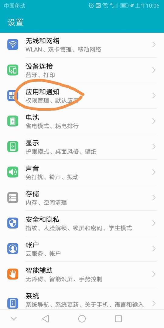 微信后台运行却收不到消息提醒
