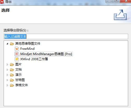 如何把xmind格式转换成xmind
