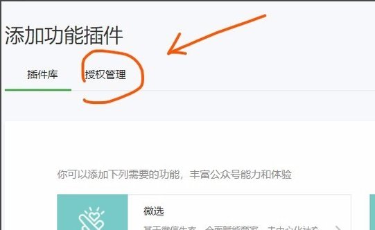如何将微信公众平台授权给第三方平台