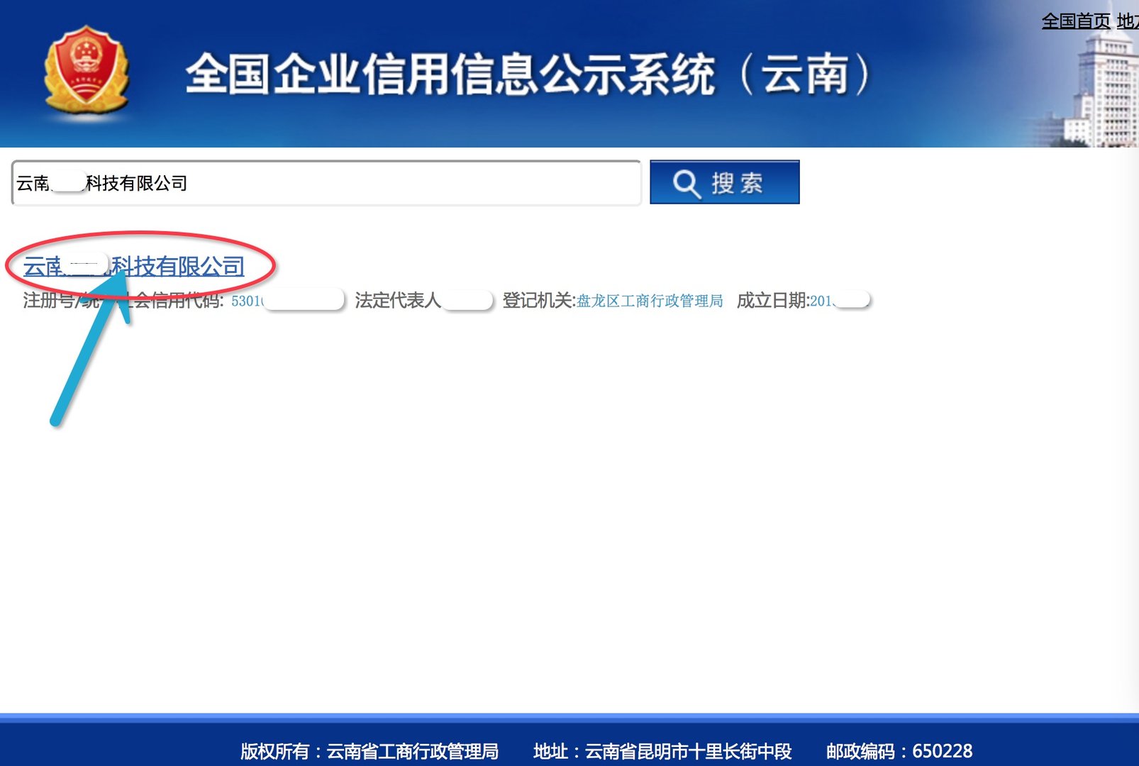 如何查询企业营业执照年检是否公示成功