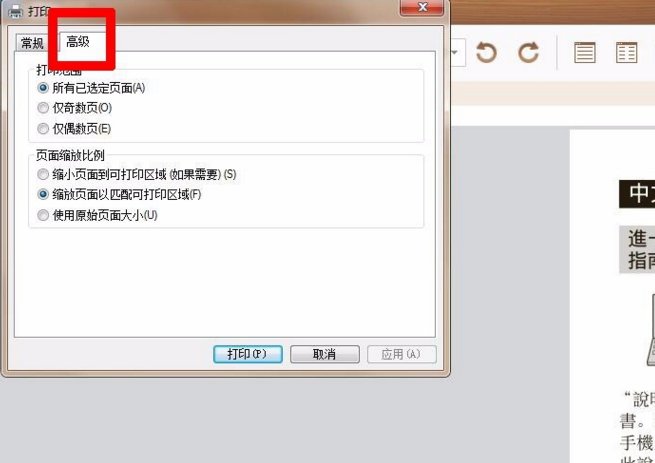 pdf默认打印太小了,看不清,如何将pdf文件放大打印?