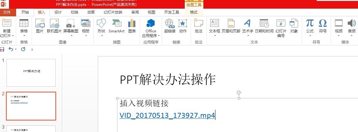 如何在ppt中加入视频链接
