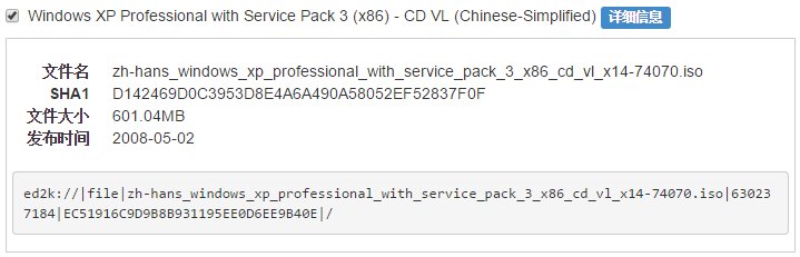 100分求虚拟机用的windows XP (ISO镜像文件）