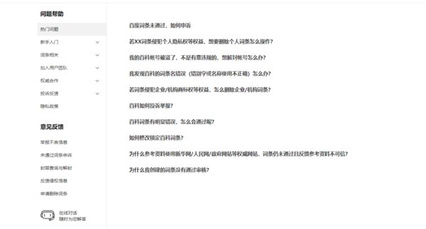 如何删除百度百科中自己创建的词条