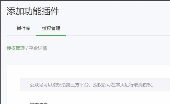 如何将微信公众平台授权给第三方平台