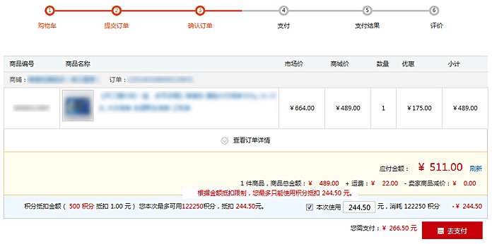 工行信用卡积分在融易购商城怎么用?
