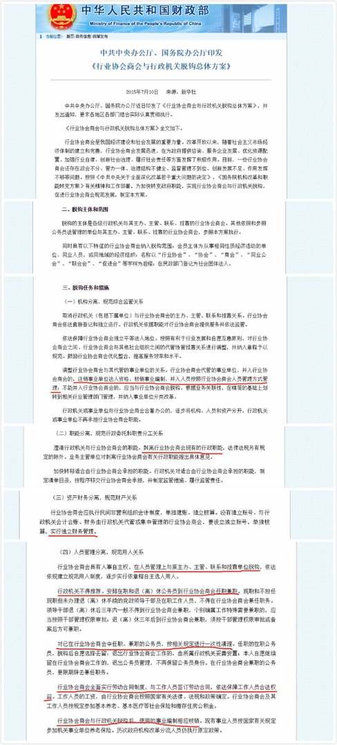 中国总会计师协会为什么有民政部正式批准?