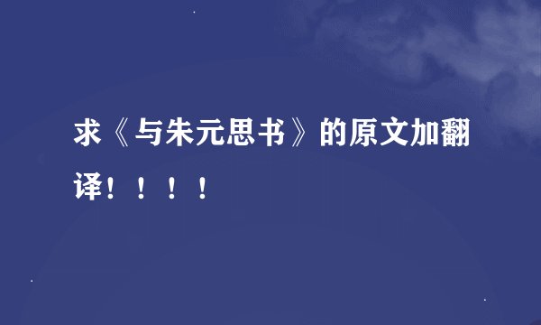 求《与朱元思书》的原文加翻译！！！！