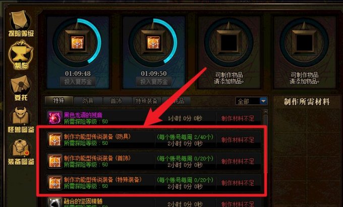 《地下城》巨龙装备怎么做？