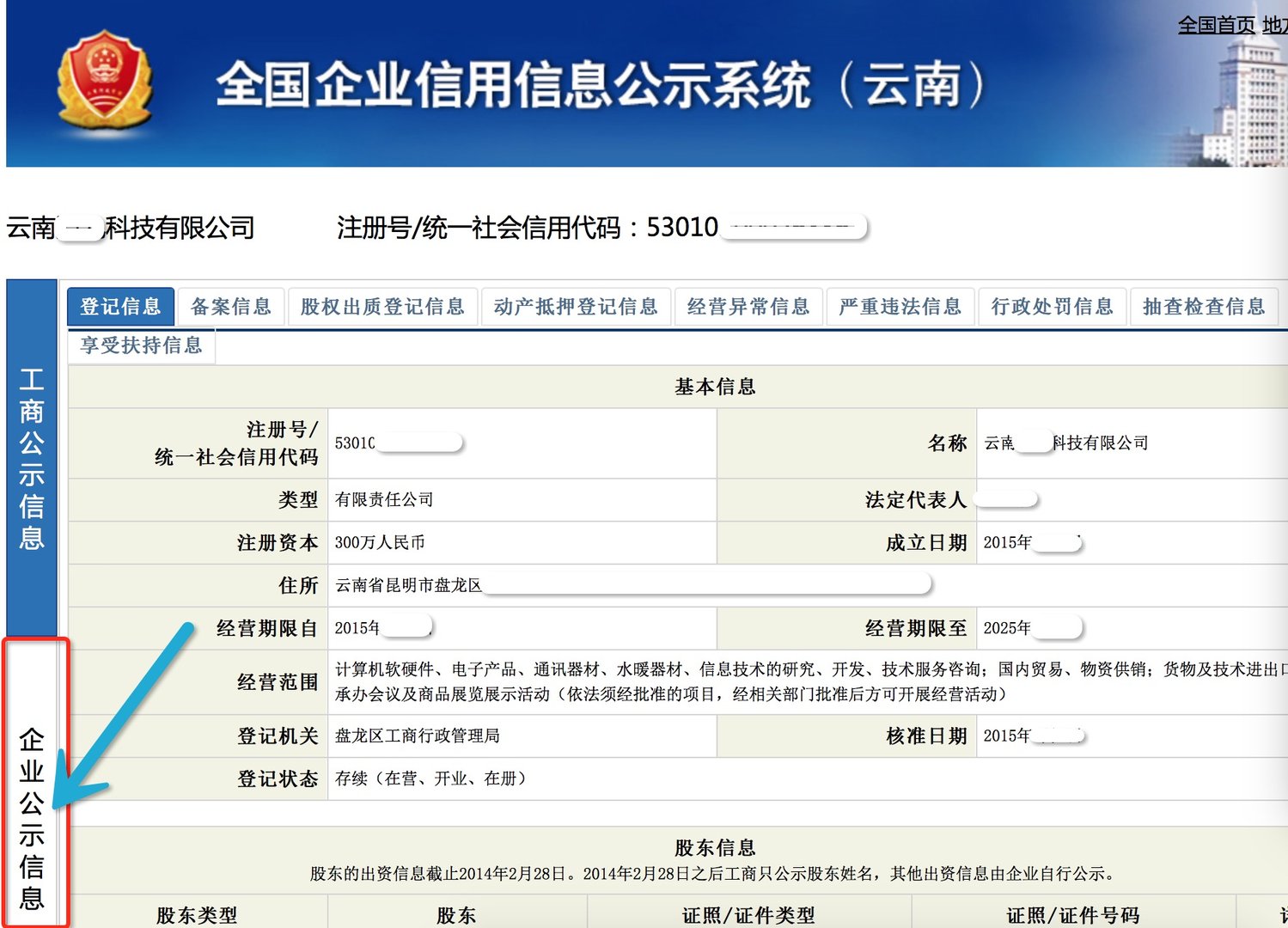 如何查询企业营业执照年检是否公示成功